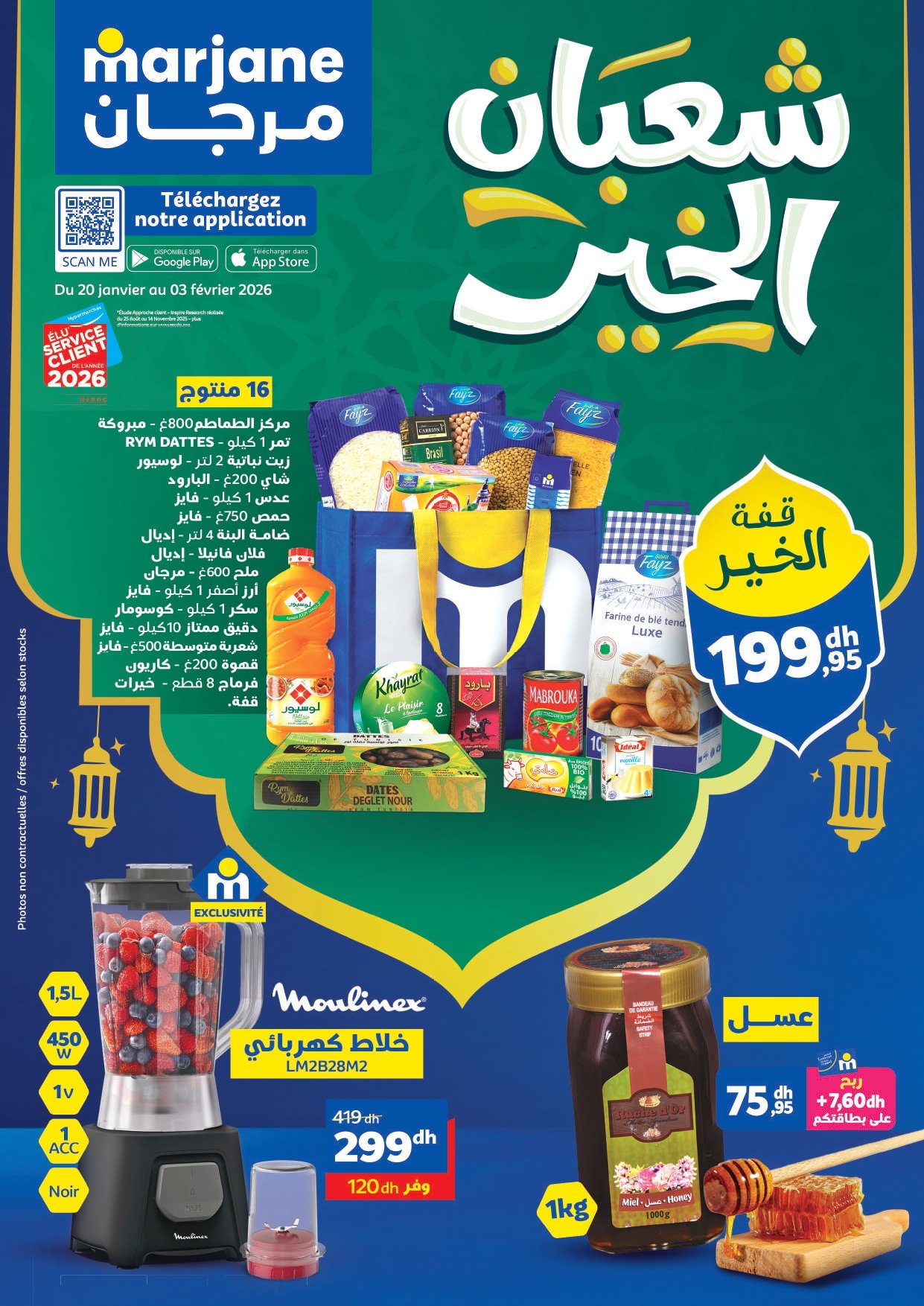 Catalogue Marjane du 20 janvier au 03 février 2026